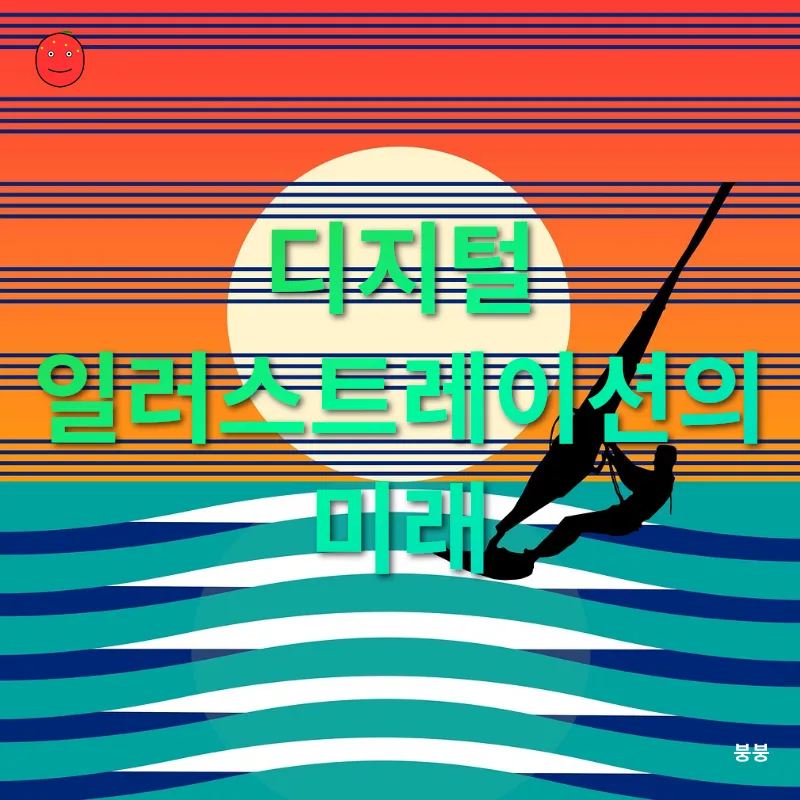 디지털 일러스트레이션_1_subsection