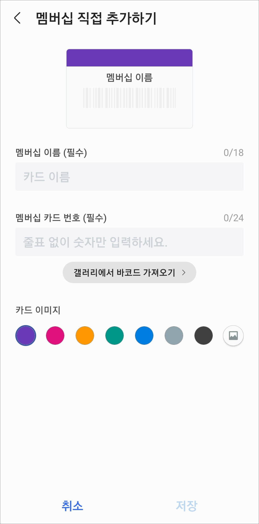 이름이랑 번호 입력하는 직접 추가 방법