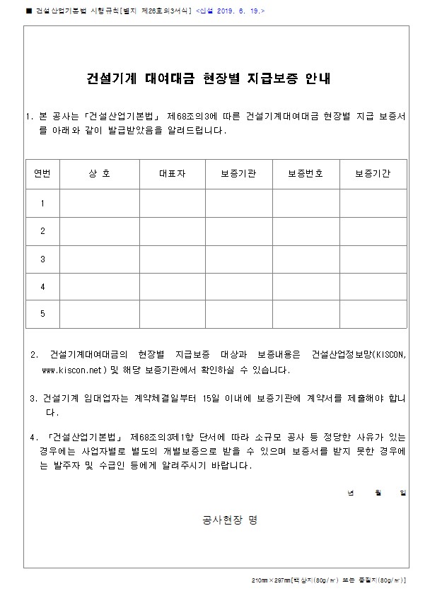 건설기계 대여대금 지급보증 서식