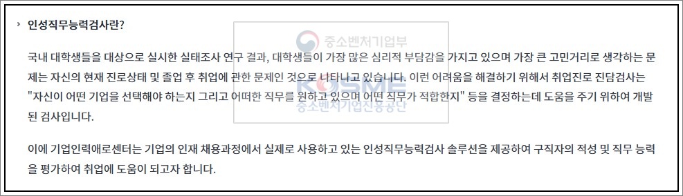 인성직무능력-검사