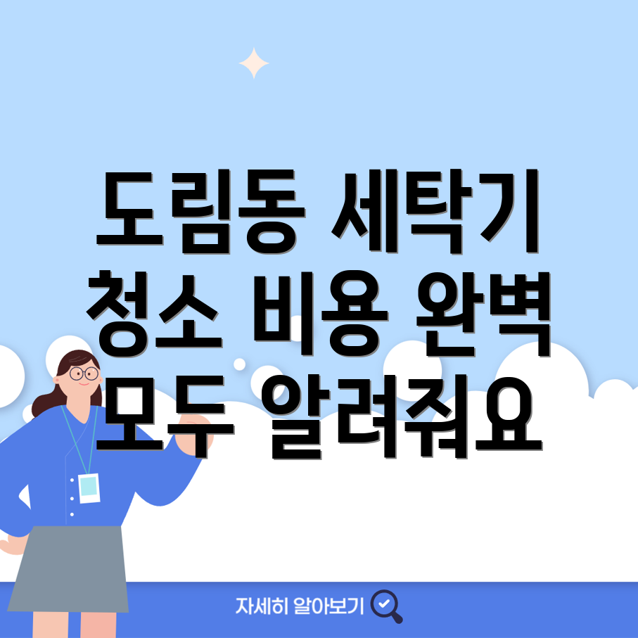 세탁기 청소