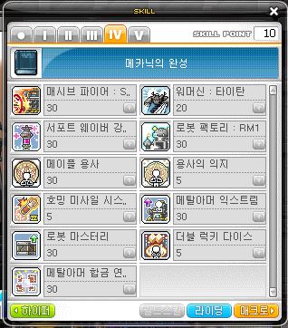 메이플스토리 메카닉 스킬트리/하이퍼/코어강화 메이플스토리 메카닉 스킬트리/하이퍼/코어강화