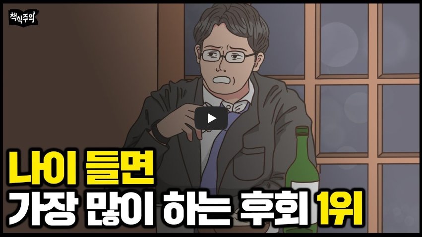  후회, 잘 사는 삶으로 가는 길의 안내자