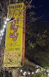 간판