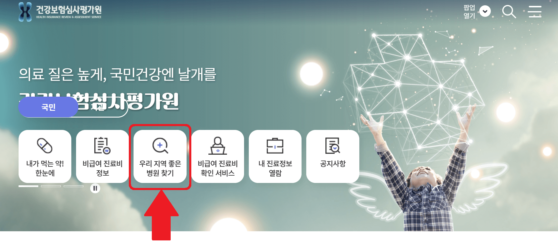 건강보험심사평가원