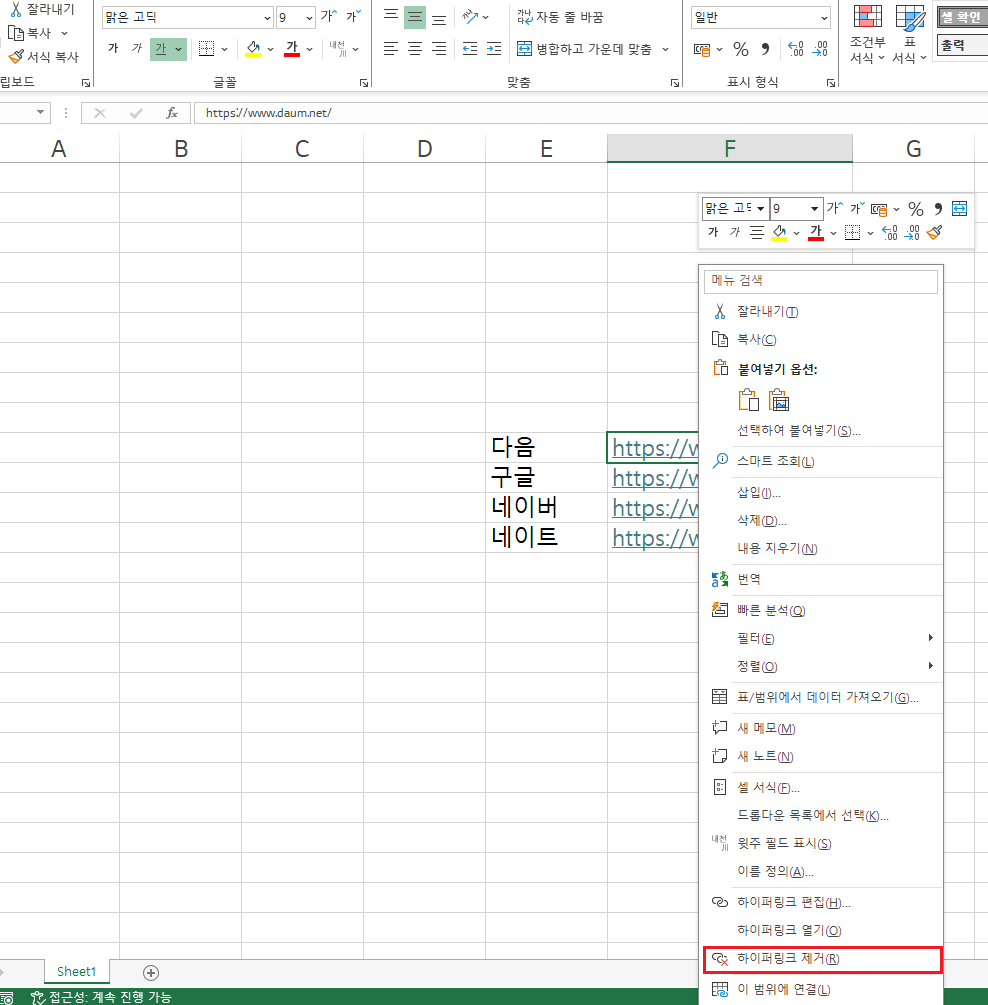 하이퍼링크 개별 제거 방법