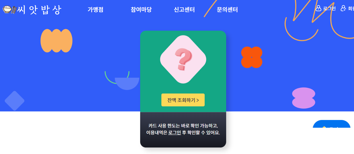 씨앗밥상 홈페이지