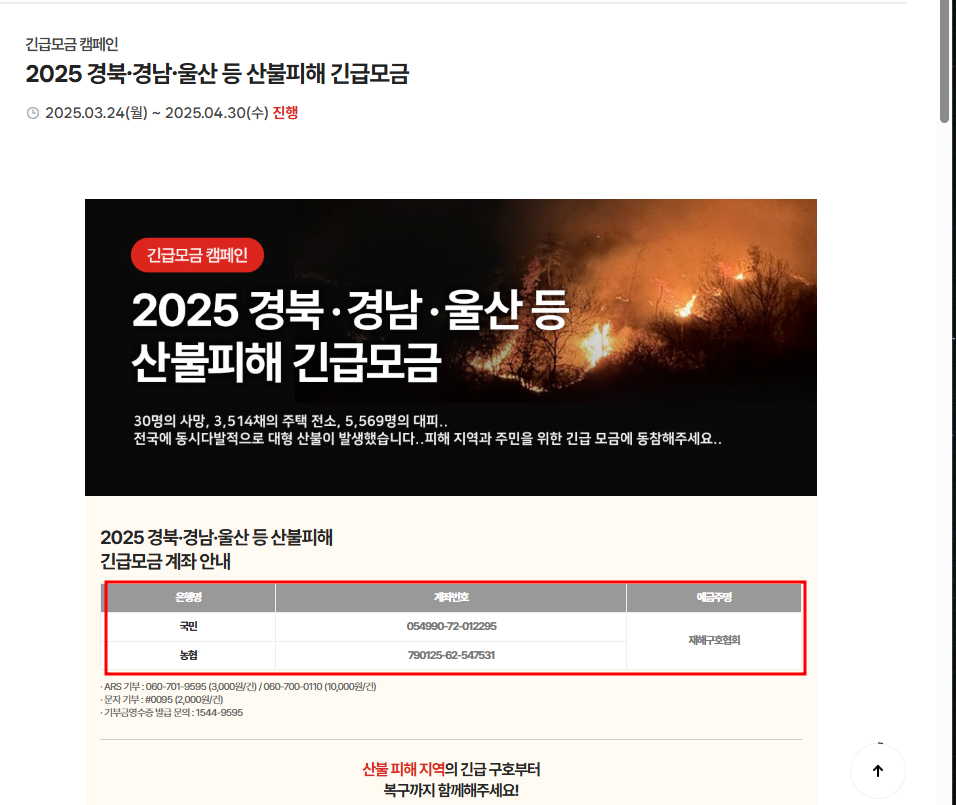 카카오같이가치 산불피해복구 기부 모금