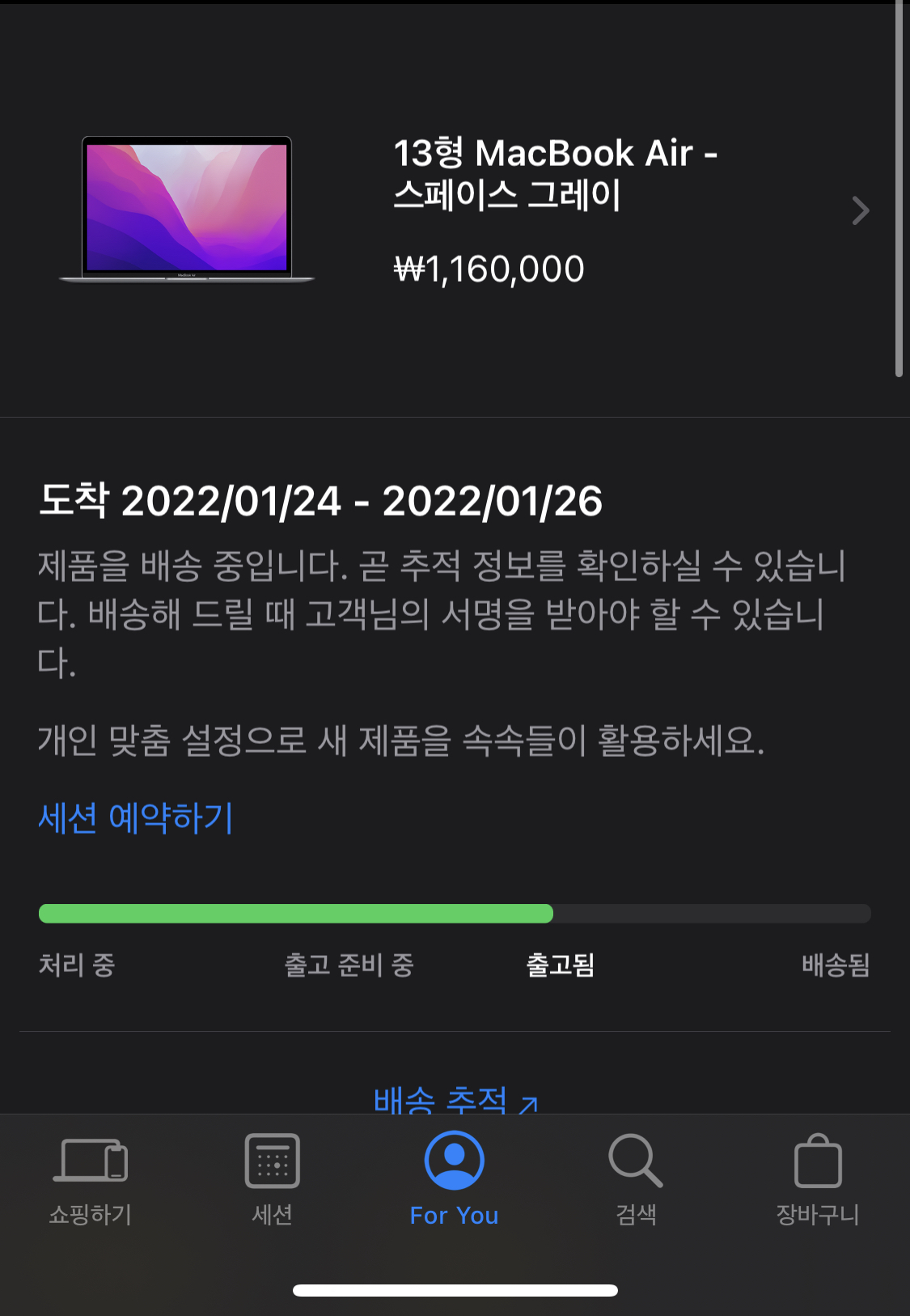  애플 공홈 배송 일부러 늦추기