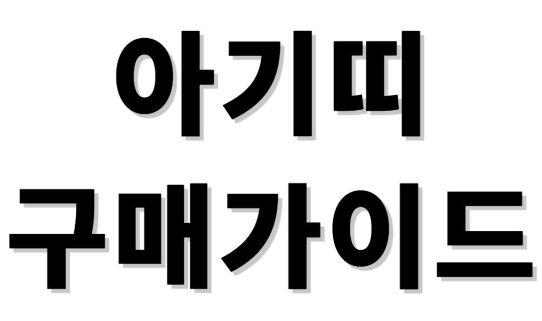  2024년 힙시트&아기띠추천 및 구매가이드[언제까지아기띠사용시기/신생아아기띠/출산축하선물/아기띠종류/아기띠브랜드/아기띠가격/아기띠워머담요추천/포대기슬링띠추천/힙시트사용시기]