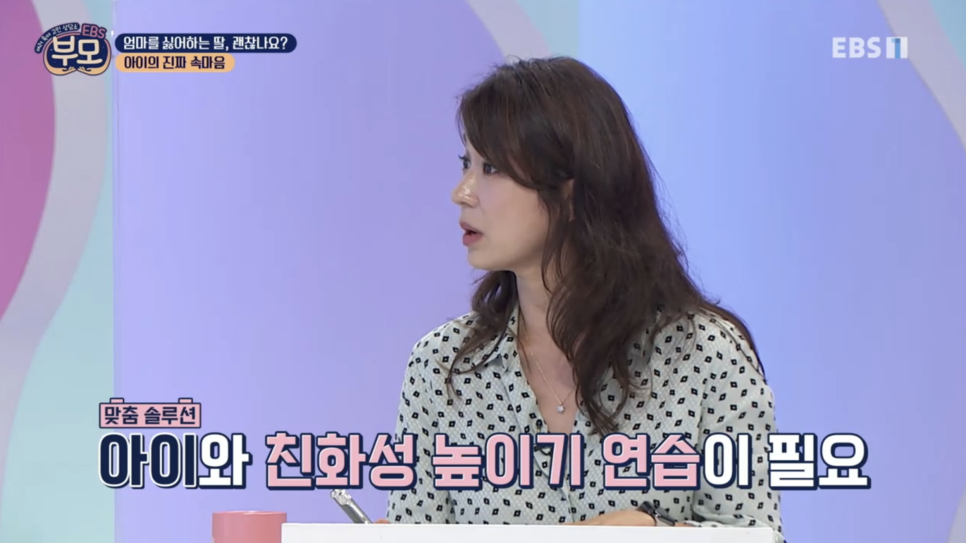 아이, 아이와의 갈등은 도대체 어떻게 해결하지? "엄마는 악마야!" 엄마를 싫어하는 초등학생 1학년 11
