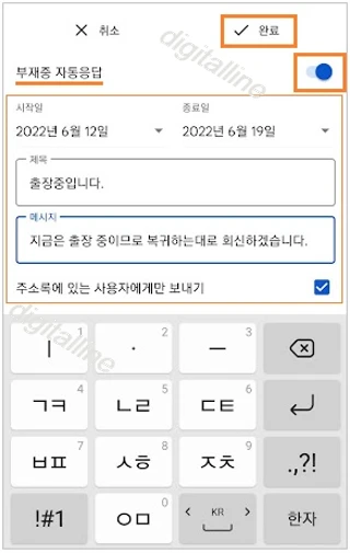 부재중 자동응답 메시지-완료