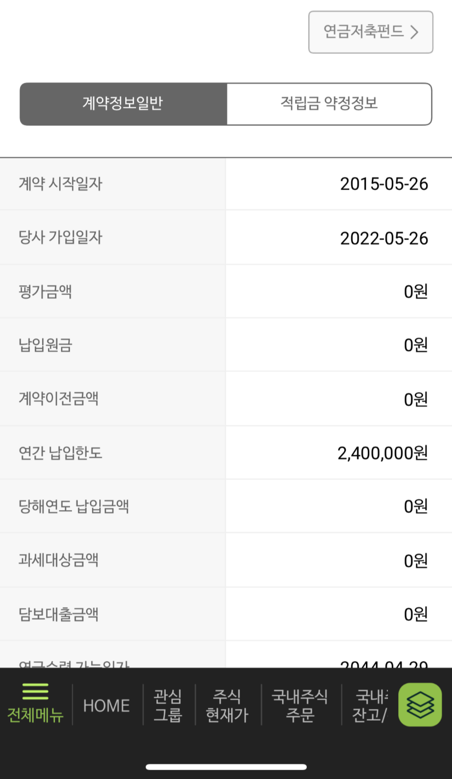  연금저축보험(DB손해보험)>연금저축펀드(나무증권)로 이전&한도증액하기
