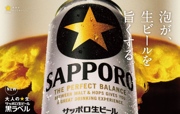 삿포로 비어 Sapporo Beer