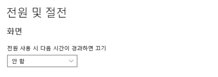자동으로 화면 끄기 - 끄는 방법