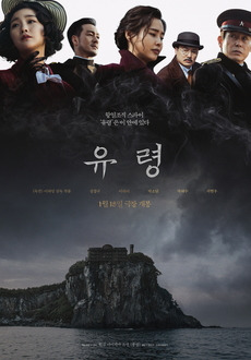 영화 – <유령> 2023 포스터