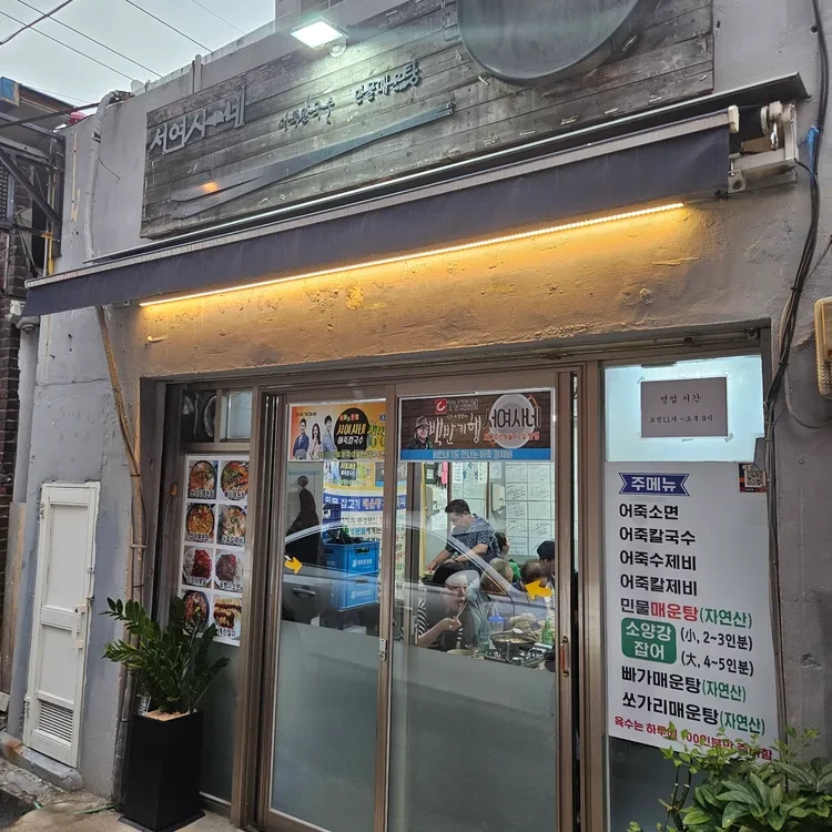 어탕맛칼국수 이미지
