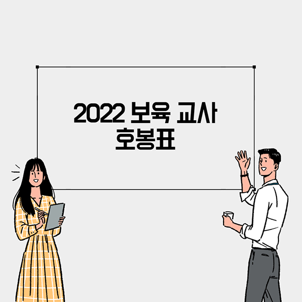 2022 보육교사 호봉표