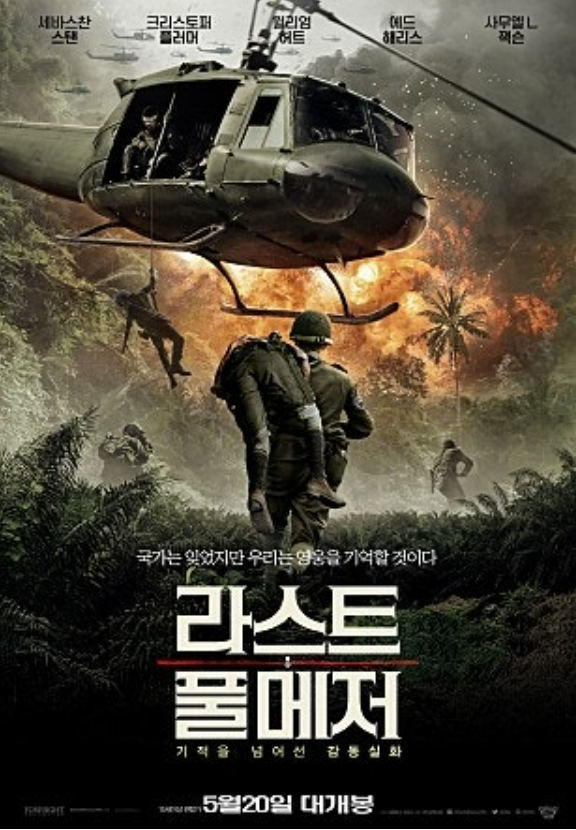 영화 라스트 풀 메저 포스터