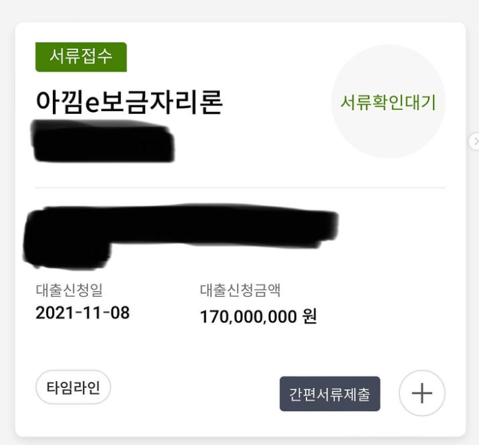  아낌e보금자리론 대출 후기, 진행 상황-3