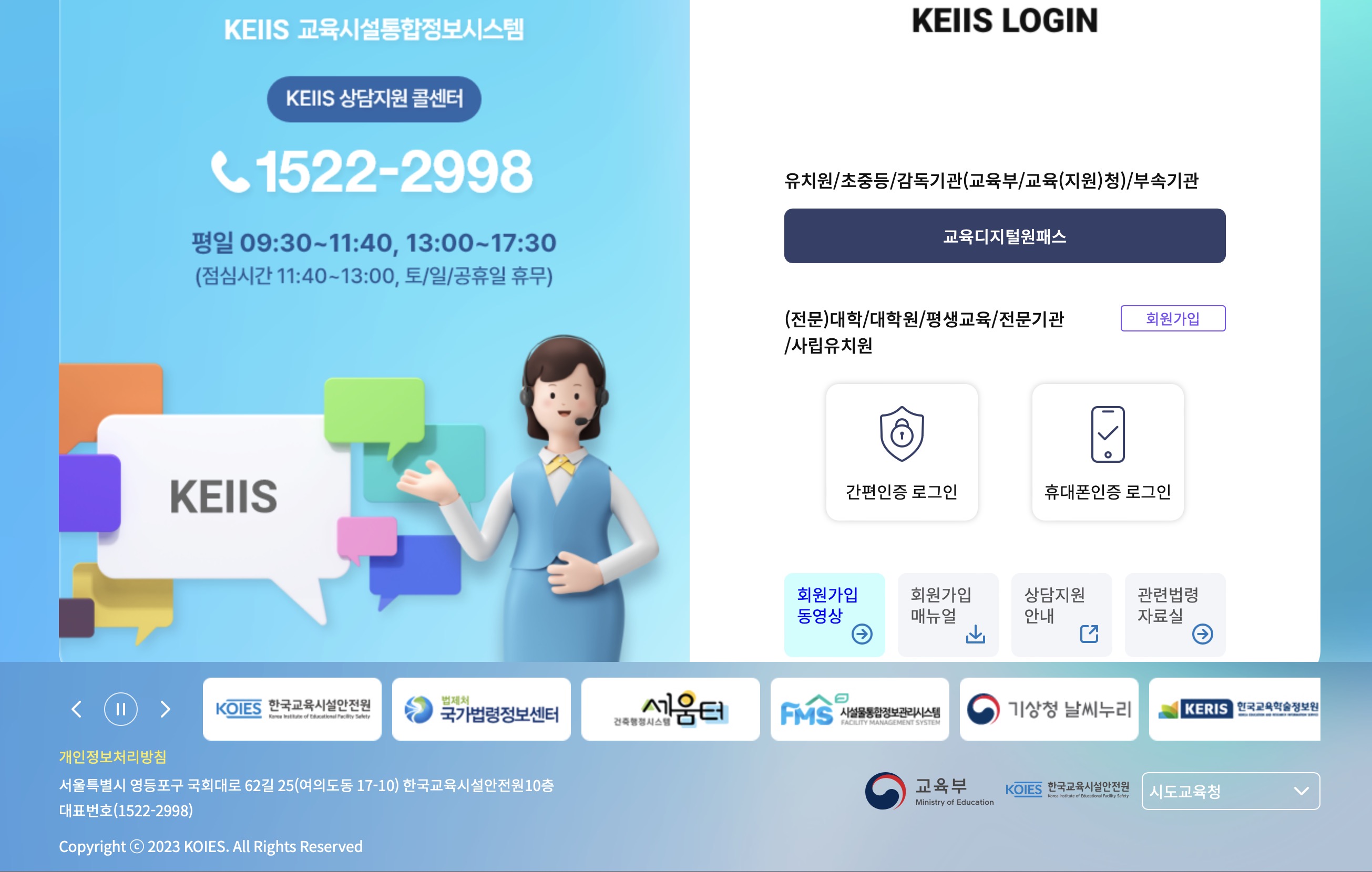 KEIIS 교육시설통합정보시스템 (work.keiis.kr)