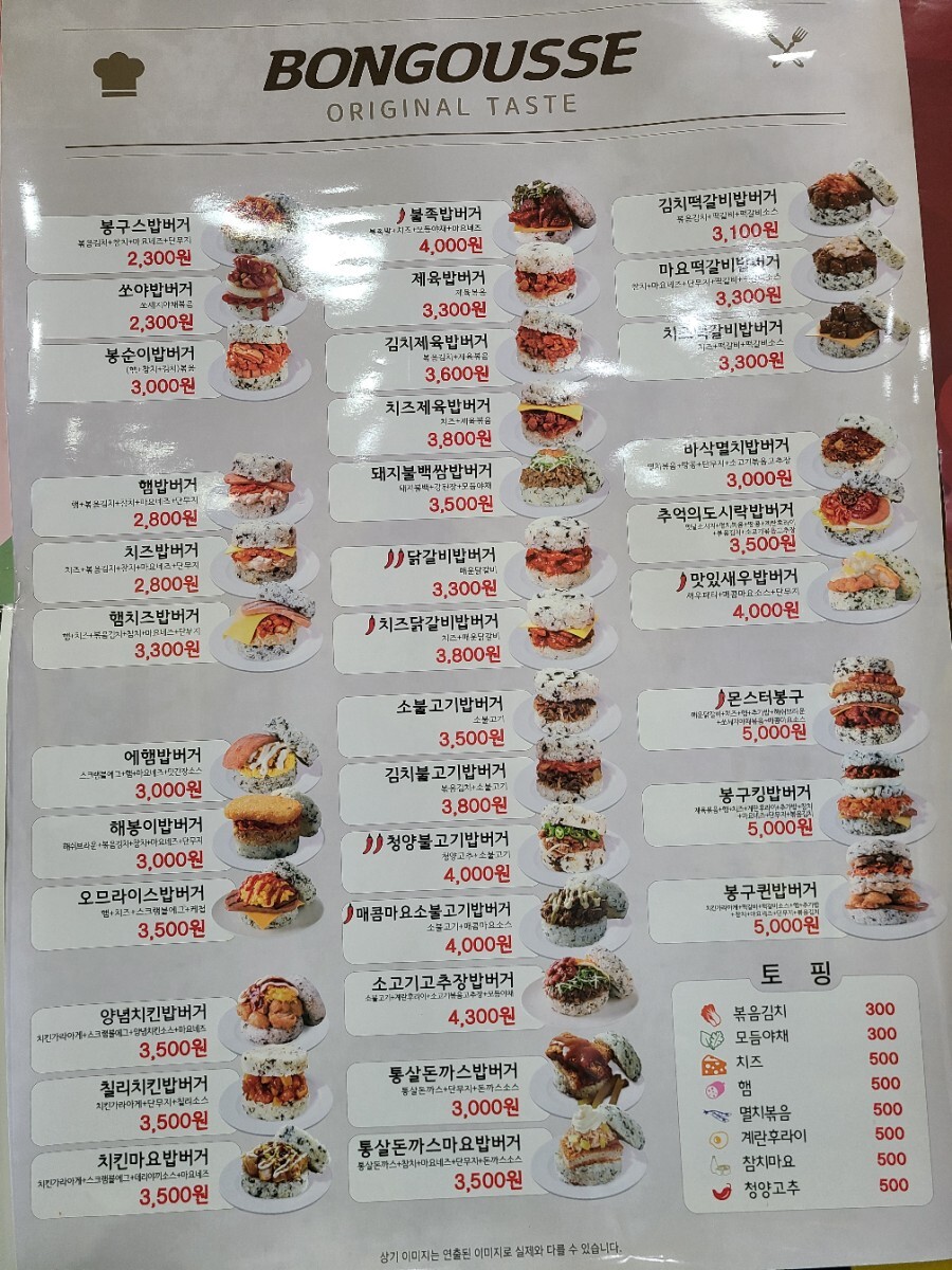 봉구스밥버거 이미지
