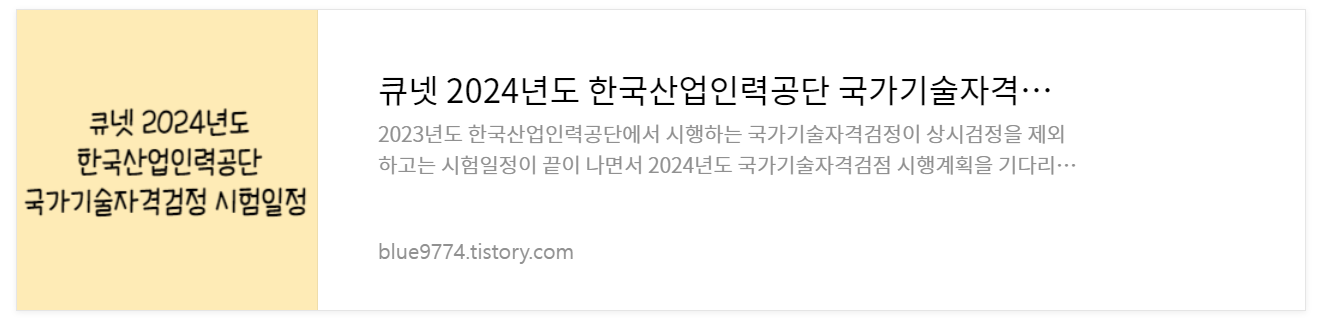 2024년도-국가기술자격검정-정기검정-시행계획