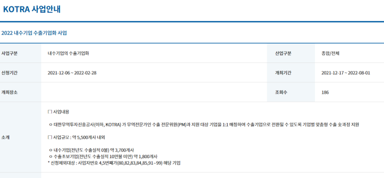  내수기업의 수출기업화 지원사업 참가기업 모집 공고_산업통상자원부