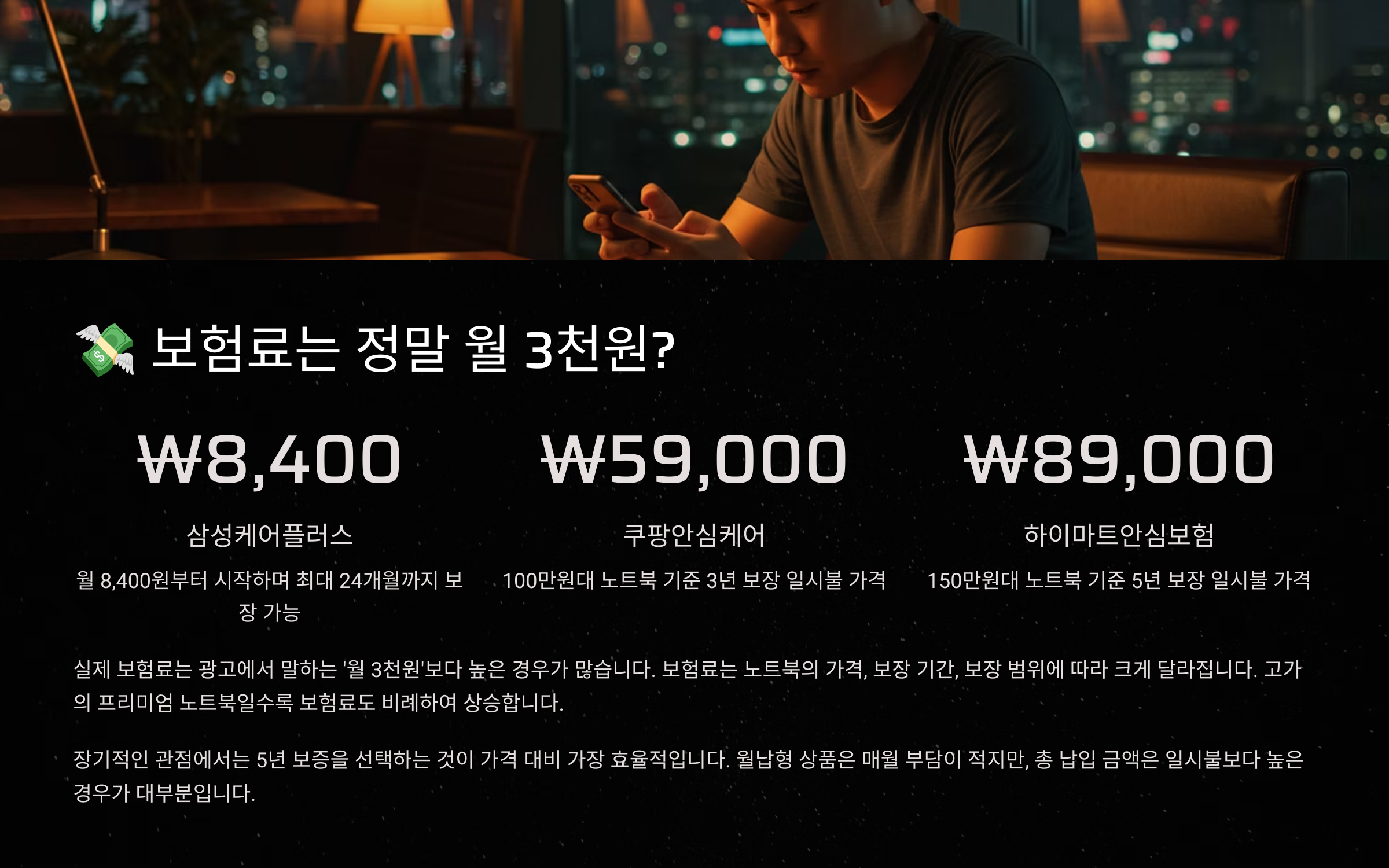 💸 보험료는 정말 월 3천원?