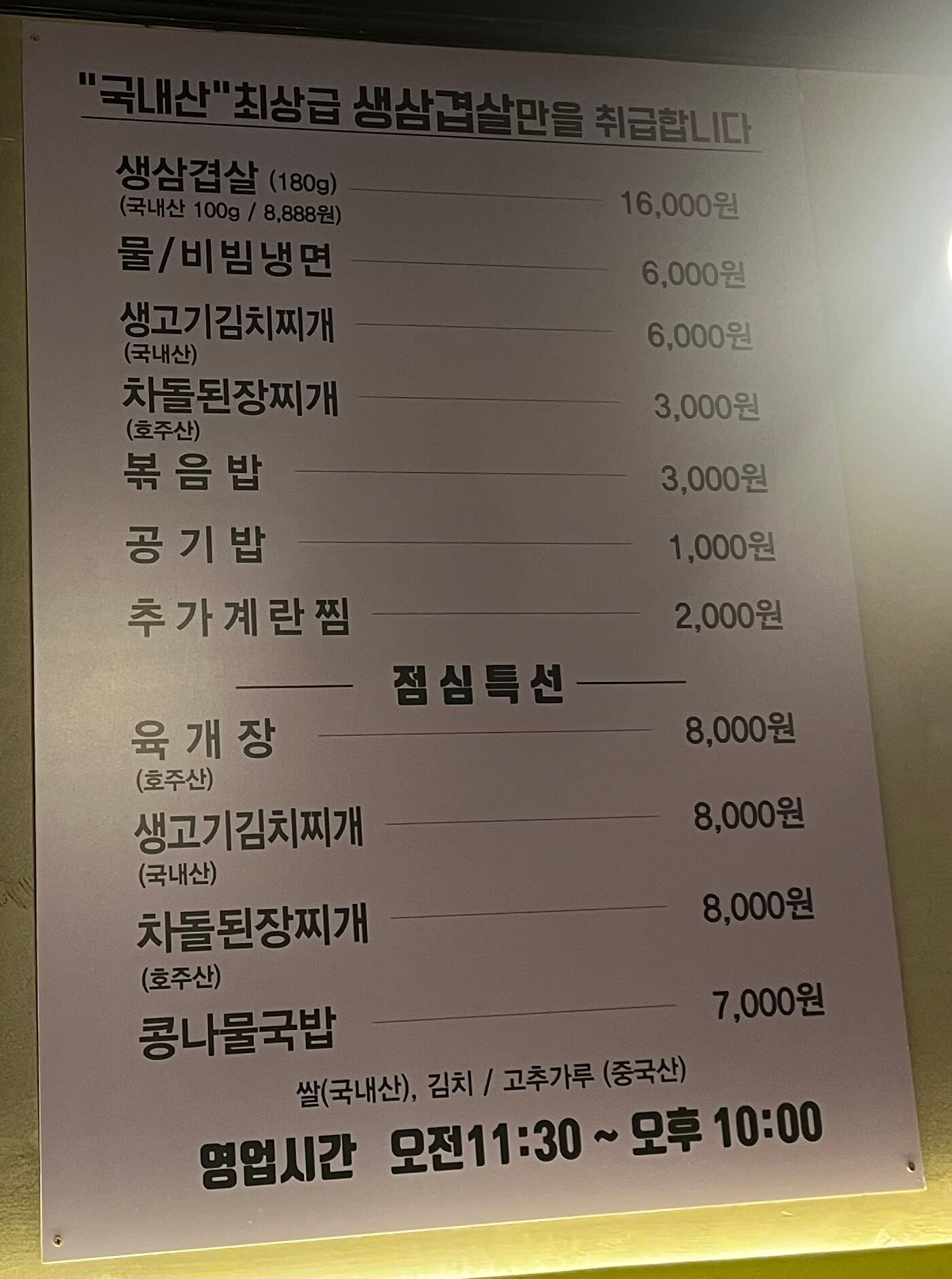 용인_성복동_맛집_콩삼김삼_메뉴판