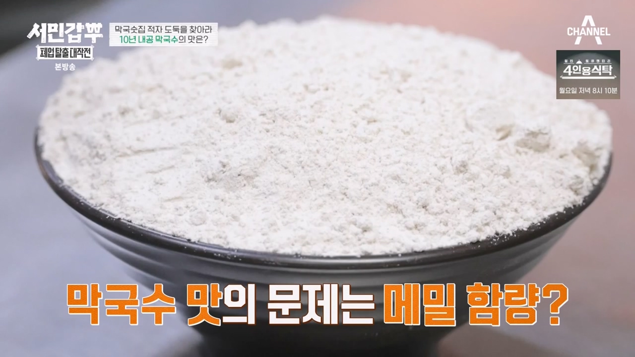 서민갑부 폐업 탈출 대작전.E33.240331p-NEXT.mp4_20240331_142912.934.jpg