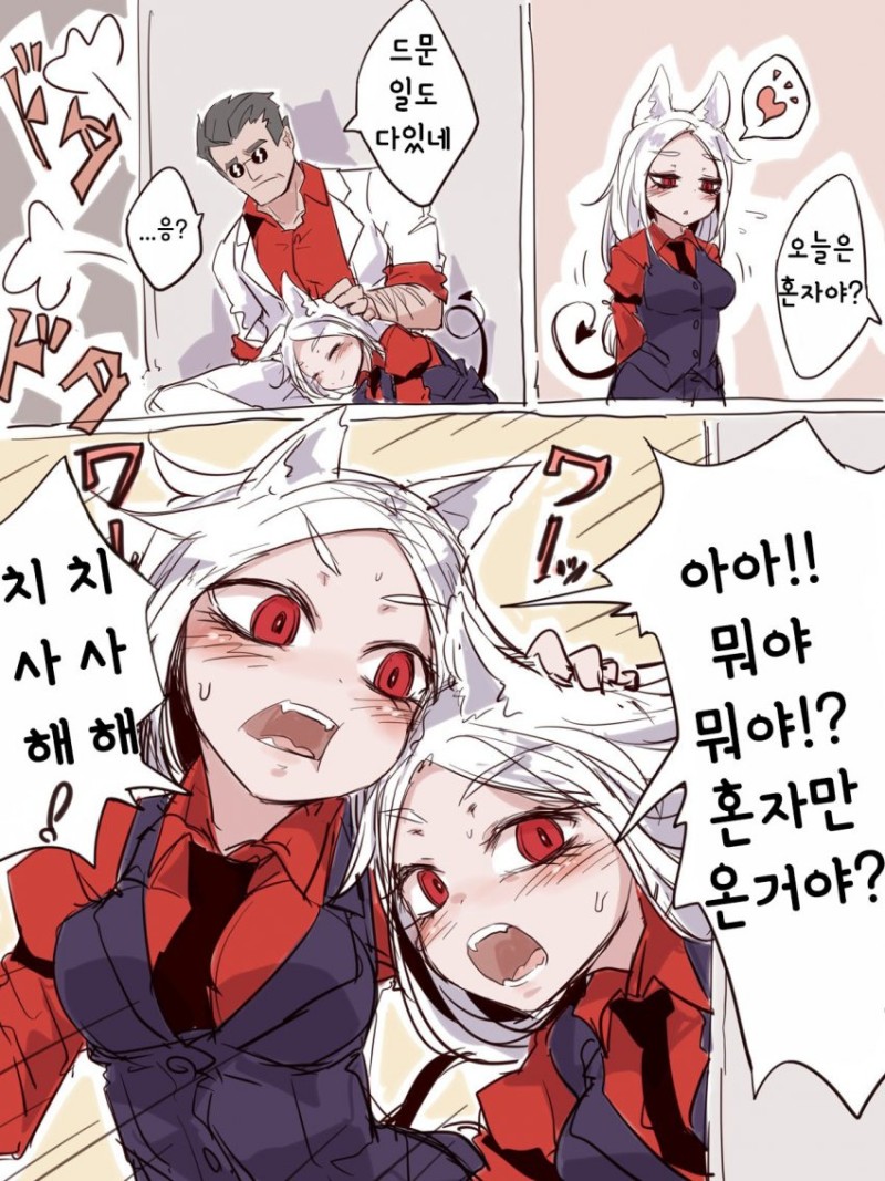  독점하고 싶은 케르베로스