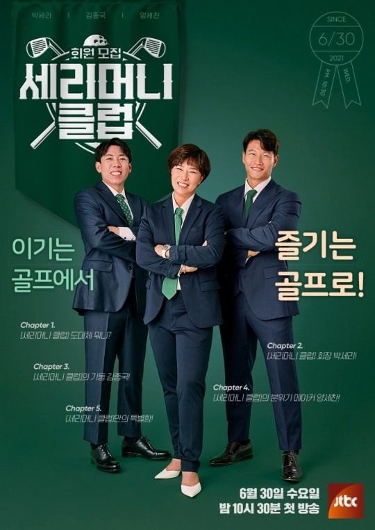  골프 예능 프로그램