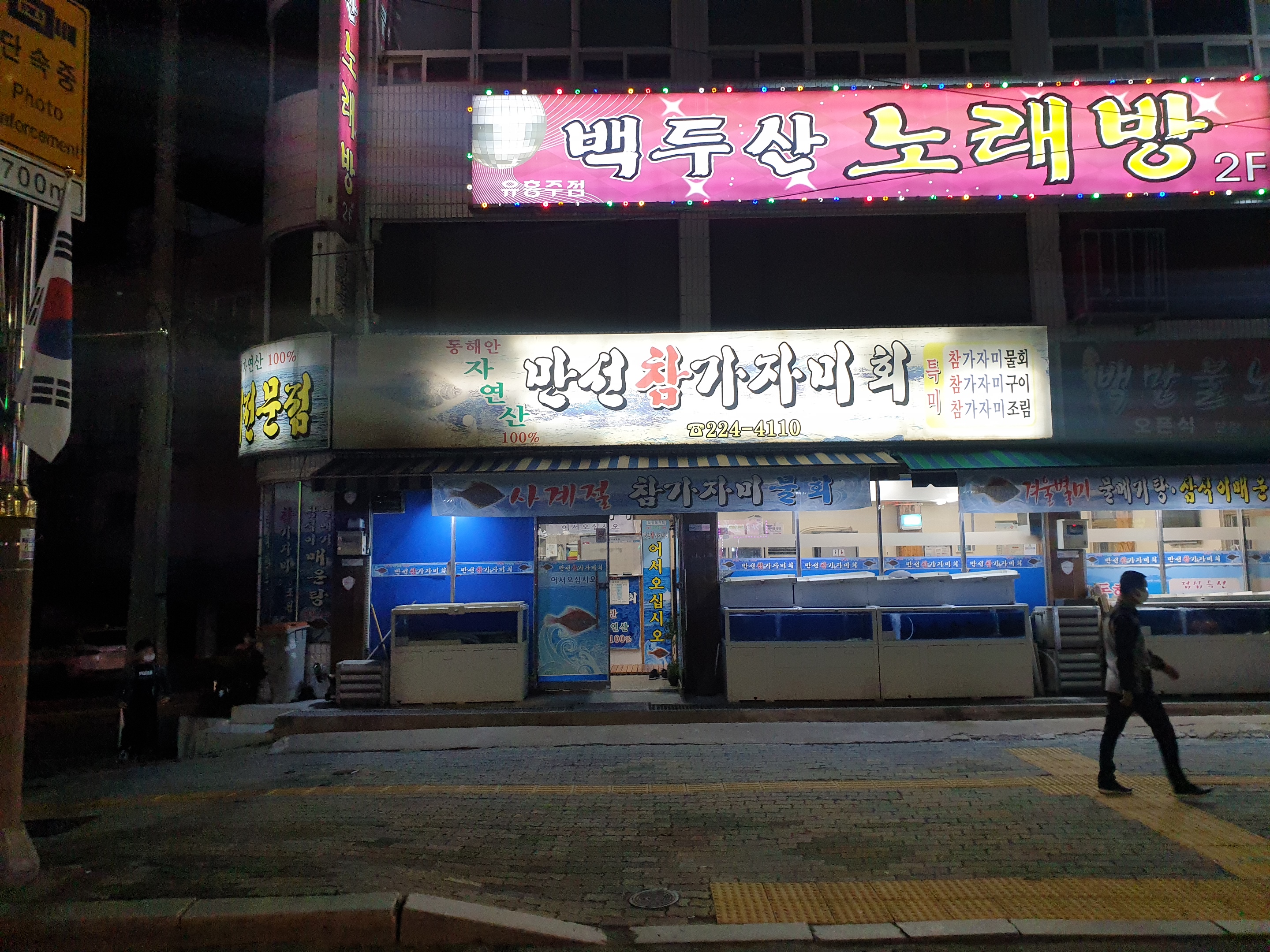  마산맛집 창원맛집 회원동 만선참가자미회!!!