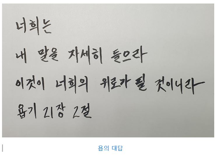 욥기 21장