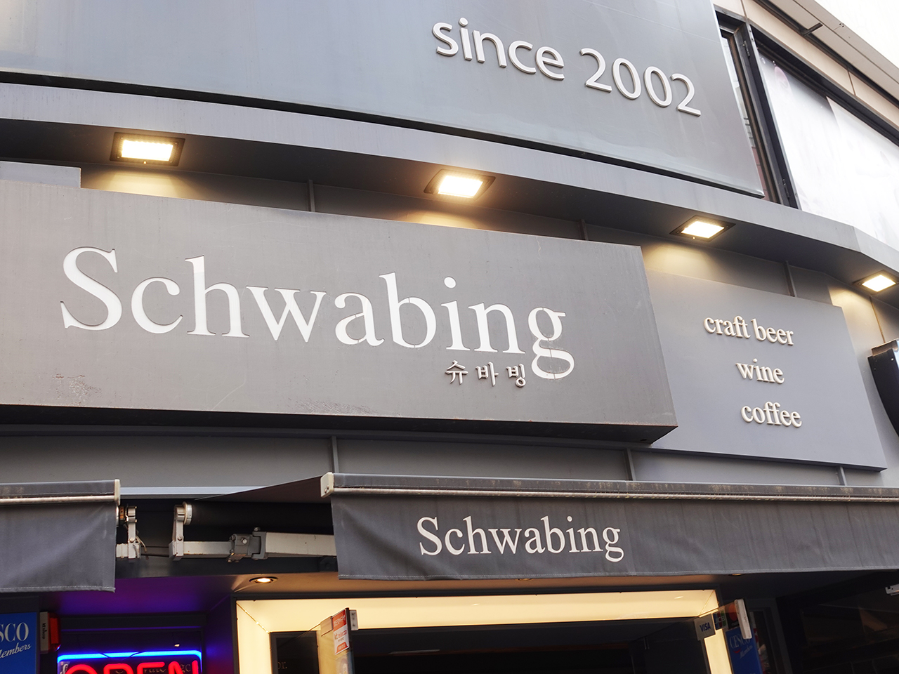  압구정 슈바빙 Schwabing 로데오거리
