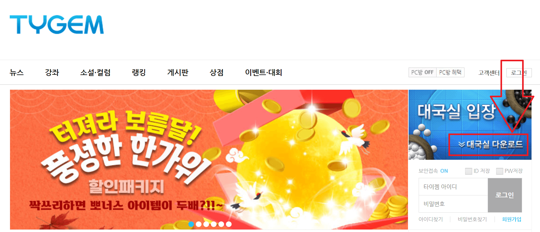 타이젬바둑 다운로드 설치