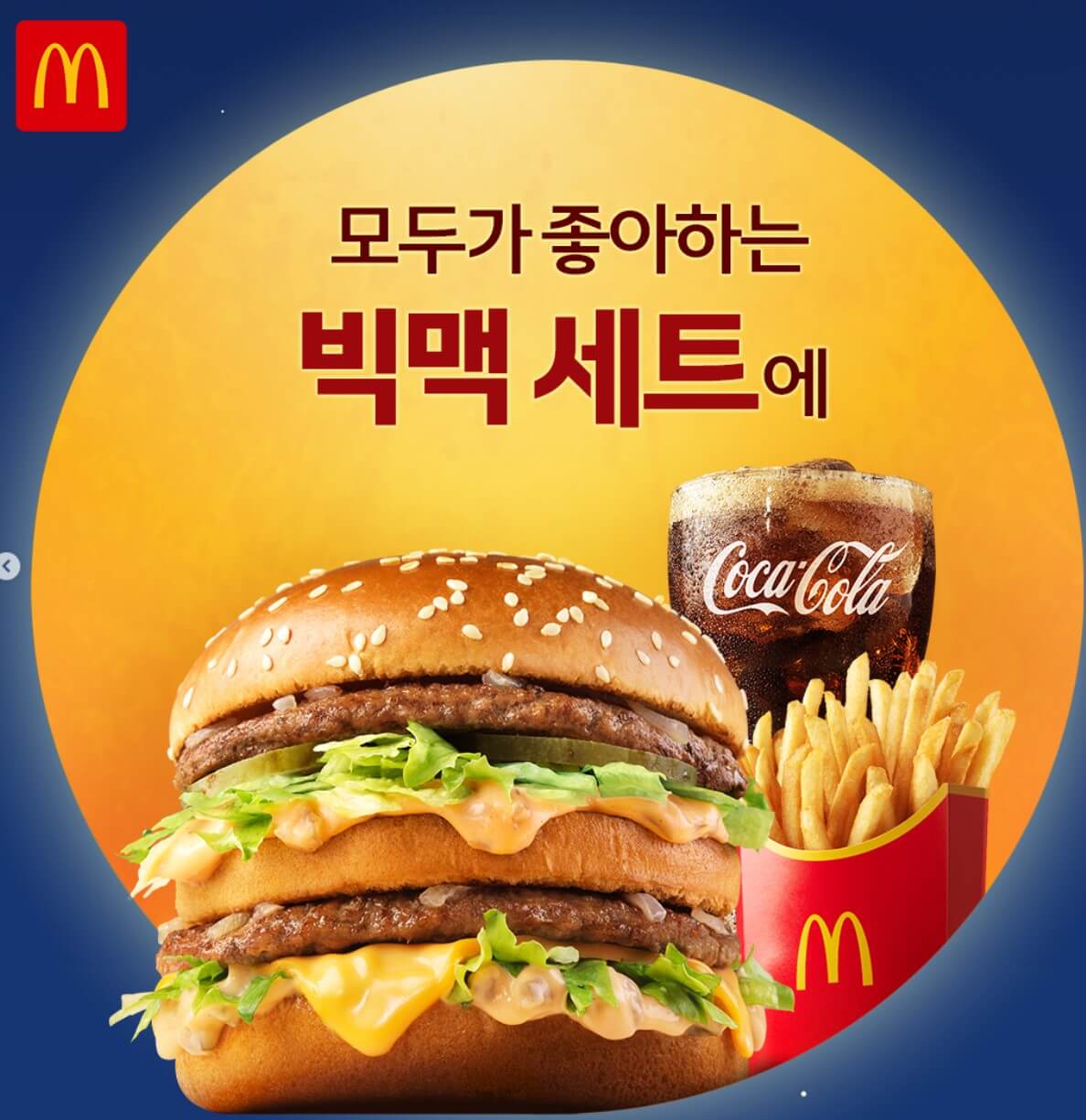 2025 맥도날드 메뉴 가격(최신)