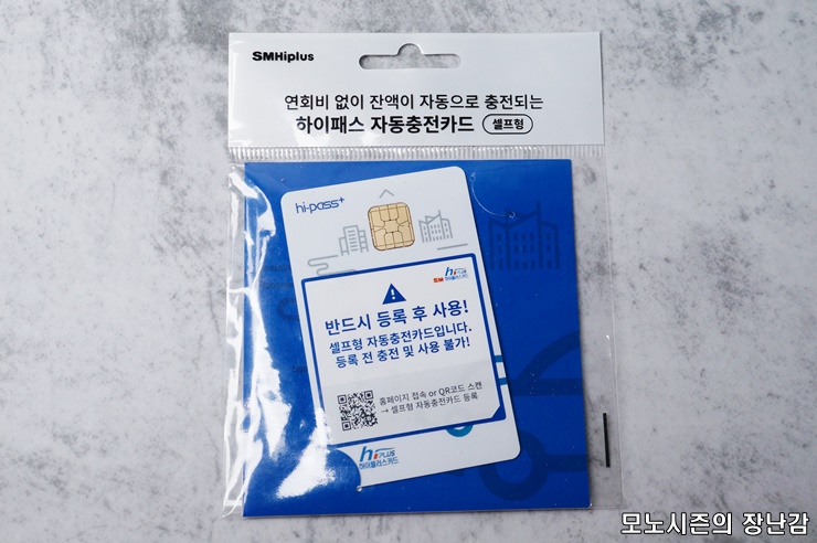  하이플러스 자동충전식 하이패드카드 후기