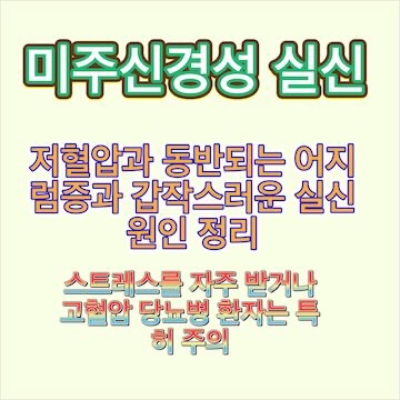 미주신경성-실신-원인-스트레스