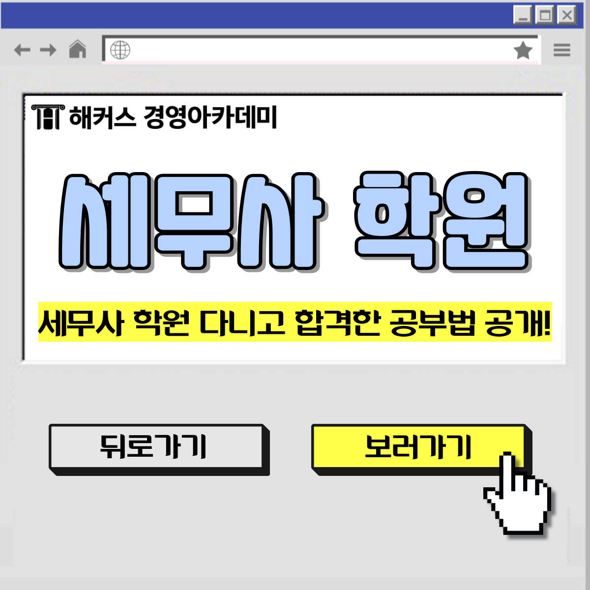  세무사 학원 다니고 합격한 과목별 공부법 공개!