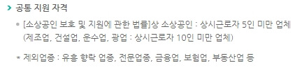  소상공인대출 소상공인정책자금 대출조건 총정리