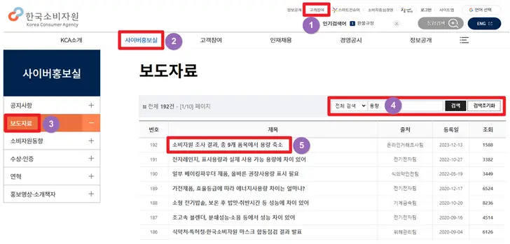 한국소비자원-홈페이지-슈링크플레이션-제품-확인-화면