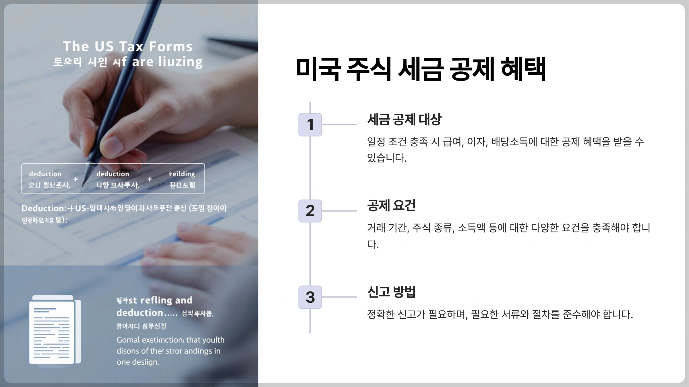 3. 미국 주식 세금 공제 혜택