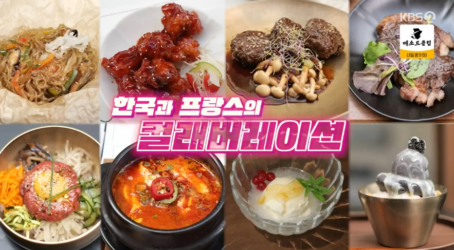 당나귀귀 꽃명수 투어 파리 한식당 맛집 어디? 육회비빔밥 보자기잡채 닭강정 떡갈비 순두부찌개 1 img