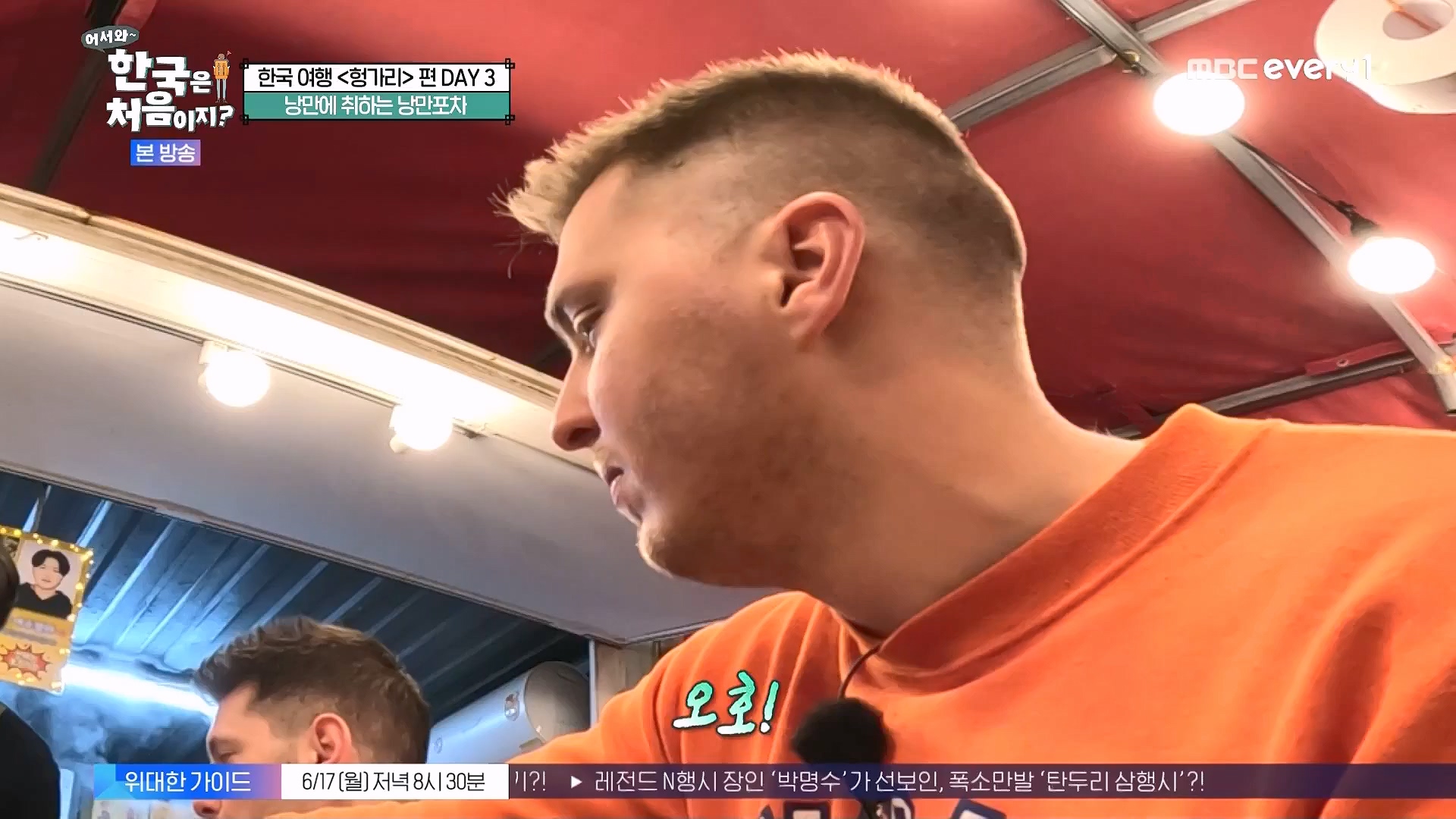 어서와 한국은 처음이지.E318.240613p.WANNA.mp4_20240615_164006.093.jpg