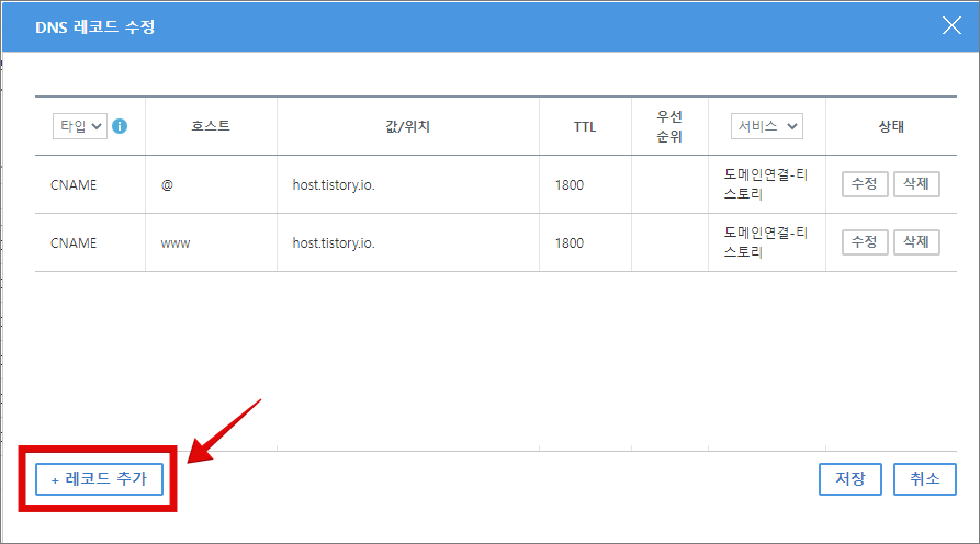 구글 블로그 하위 도메인 연결하기_가비아_DNS 설정_레코드 추가