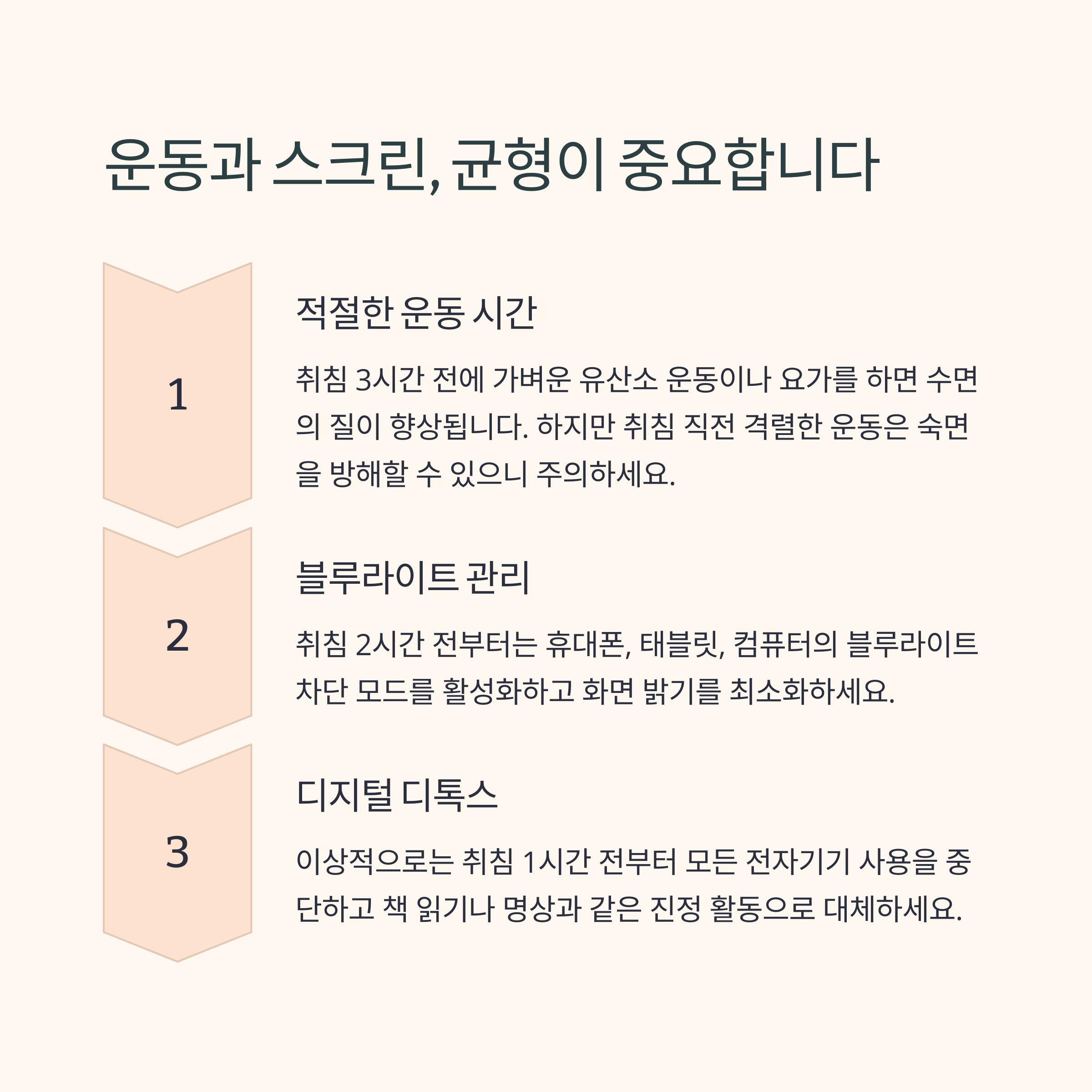 숙면을 위한 최고의 방법 10가지