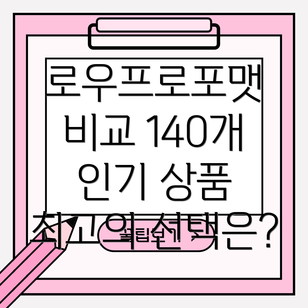 로우프로포맷140인기상품비교분석2023년최고의선택은