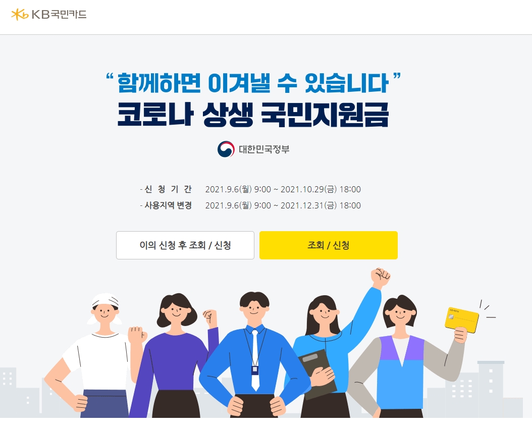  국민지원금 코로나 국민카드 부모님 신청해드린 후기